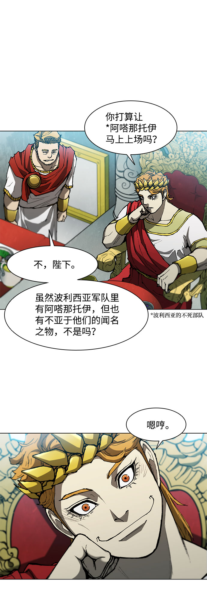 武士万里行结局漫画,第94话3图