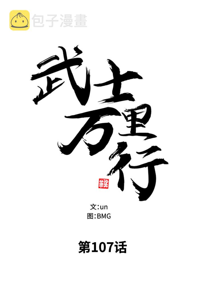 五十万两余嫁妆病句漫画,第107话2图