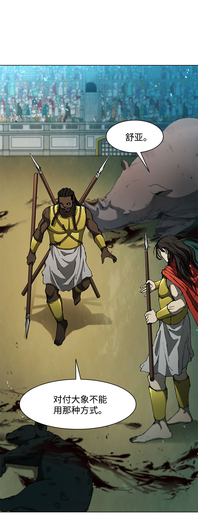 武士万里行结局漫画,第97话2图