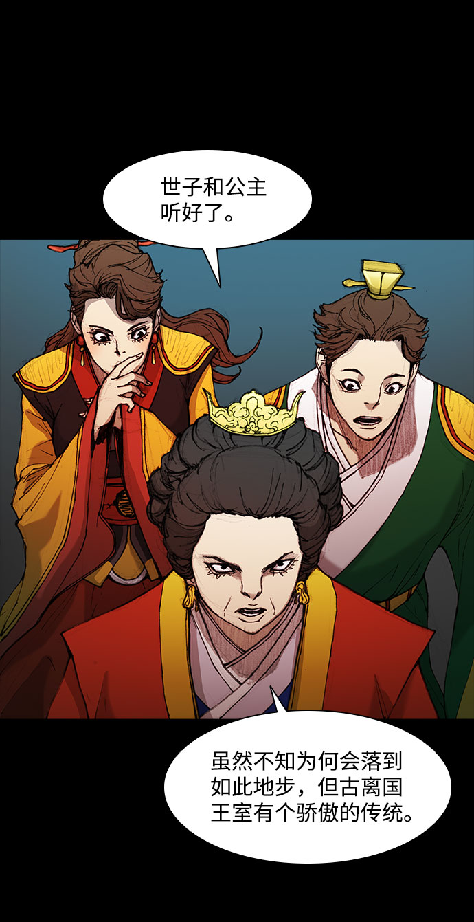 武士万里行全部免费漫画,第52话4图