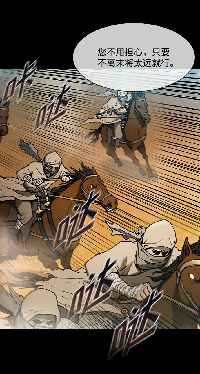 武士壁纸漫画,第133话4图