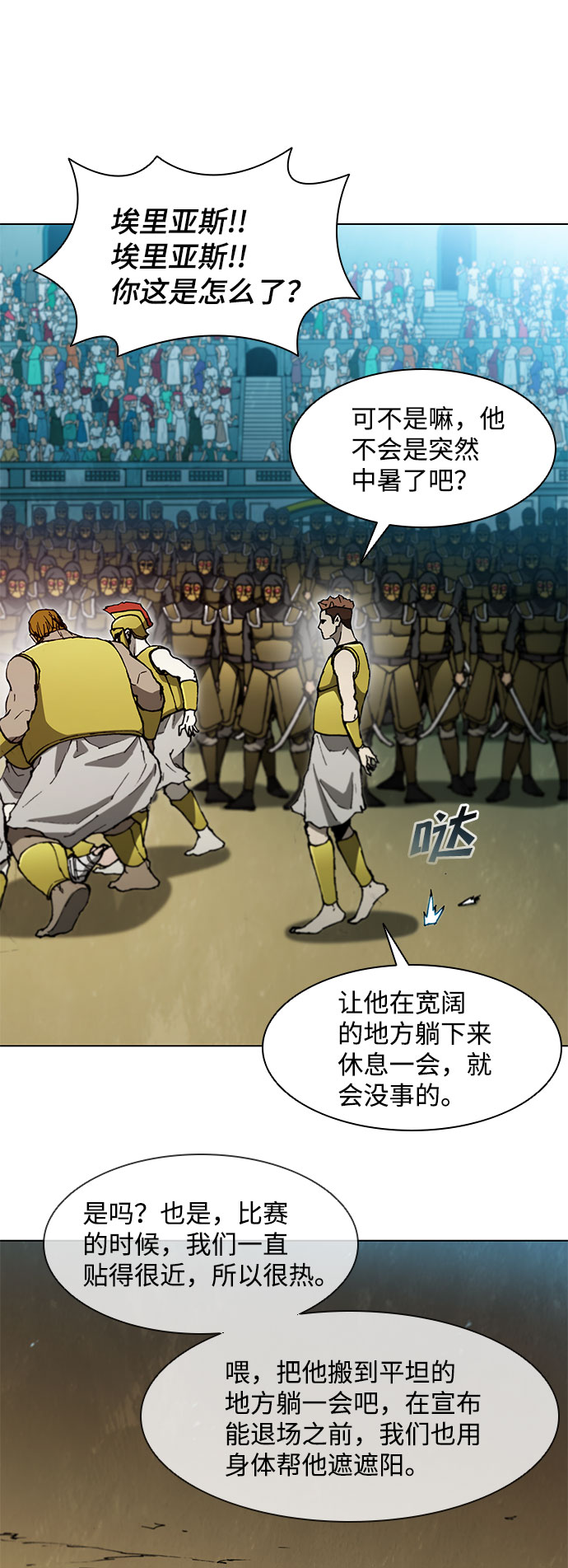 武士万里行结局漫画,第108话3图