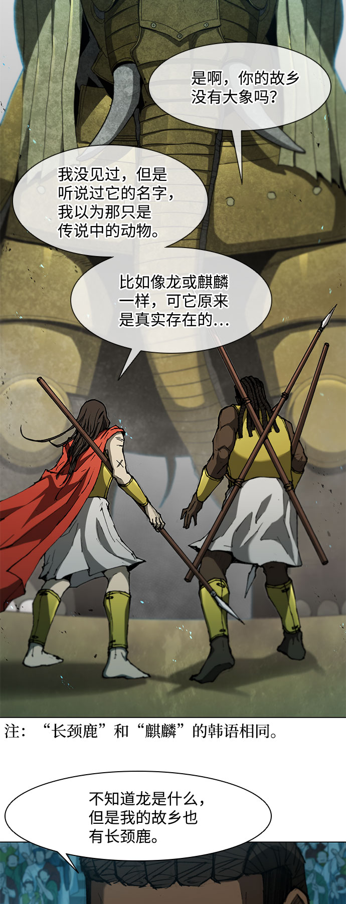 武士万里行结局漫画,第97话5图