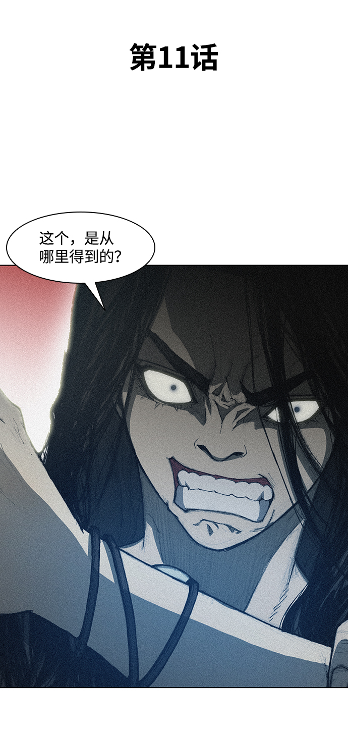 武士万里行免费41漫画,第11话2图