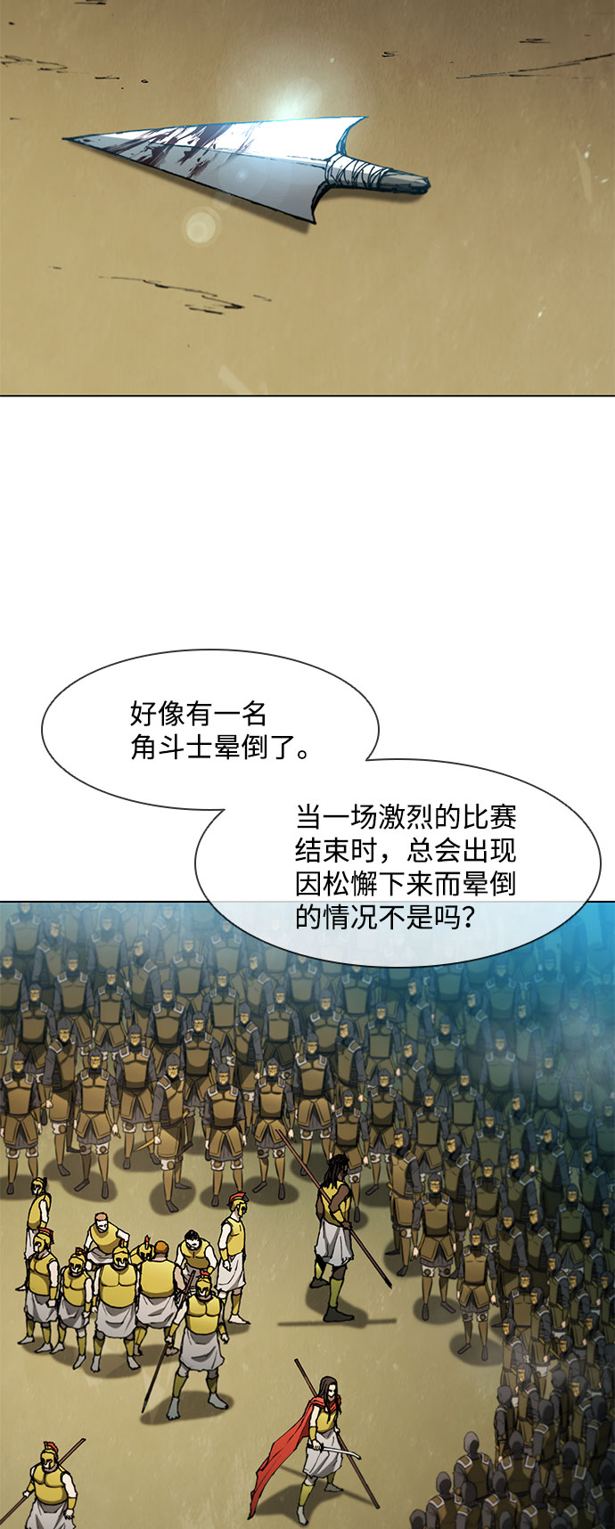 武士万里行结局漫画,第108话4图