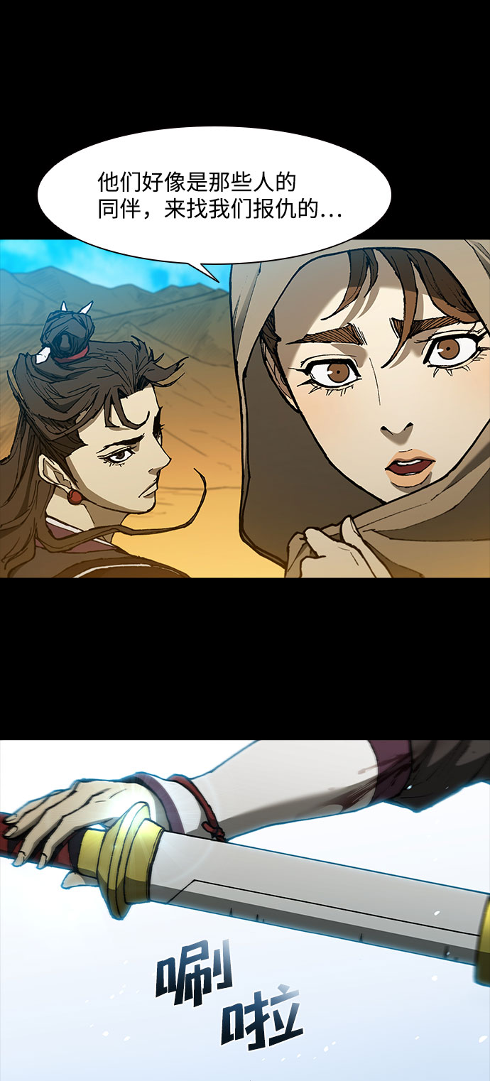 武士壁纸漫画,第133话2图