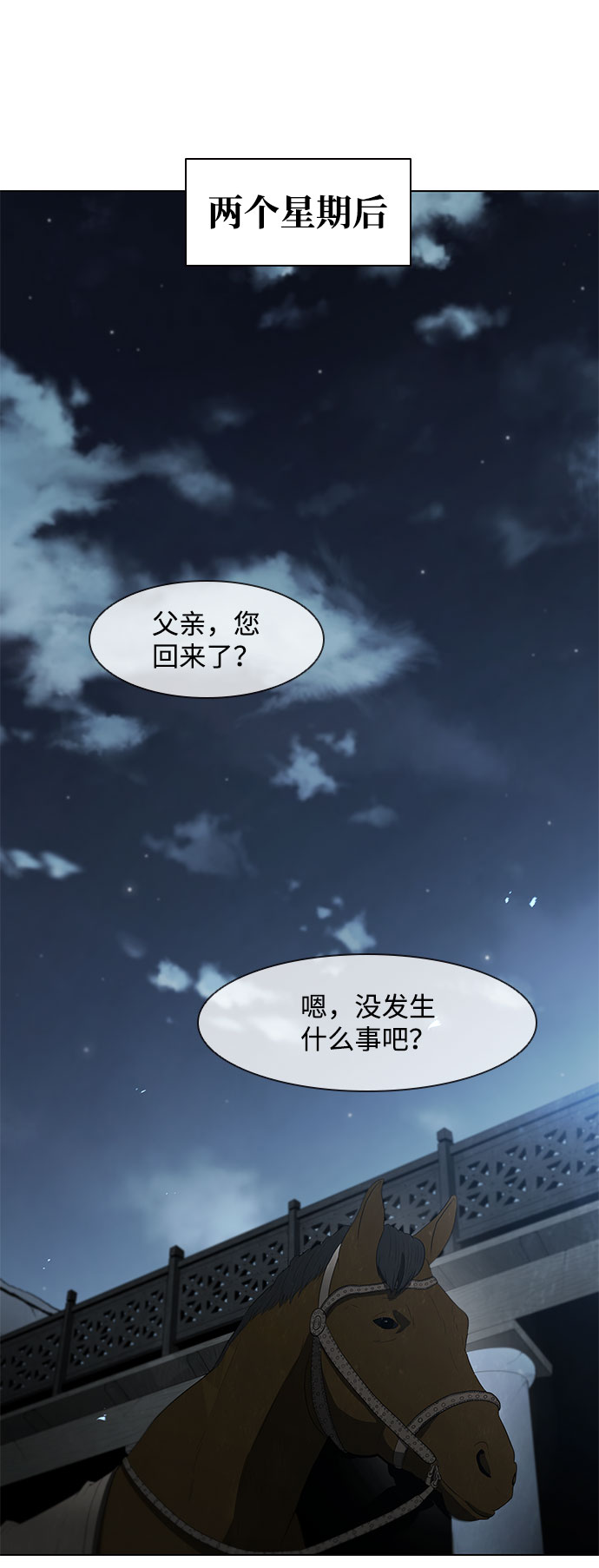 武士万里行结局漫画,第126话5图