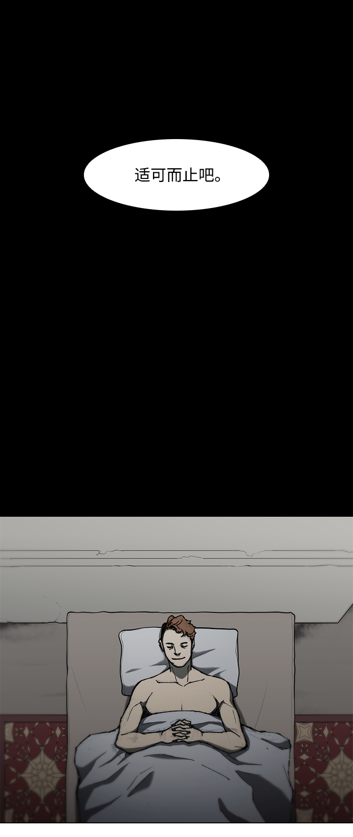 武士万里行结局漫画,第61话3图