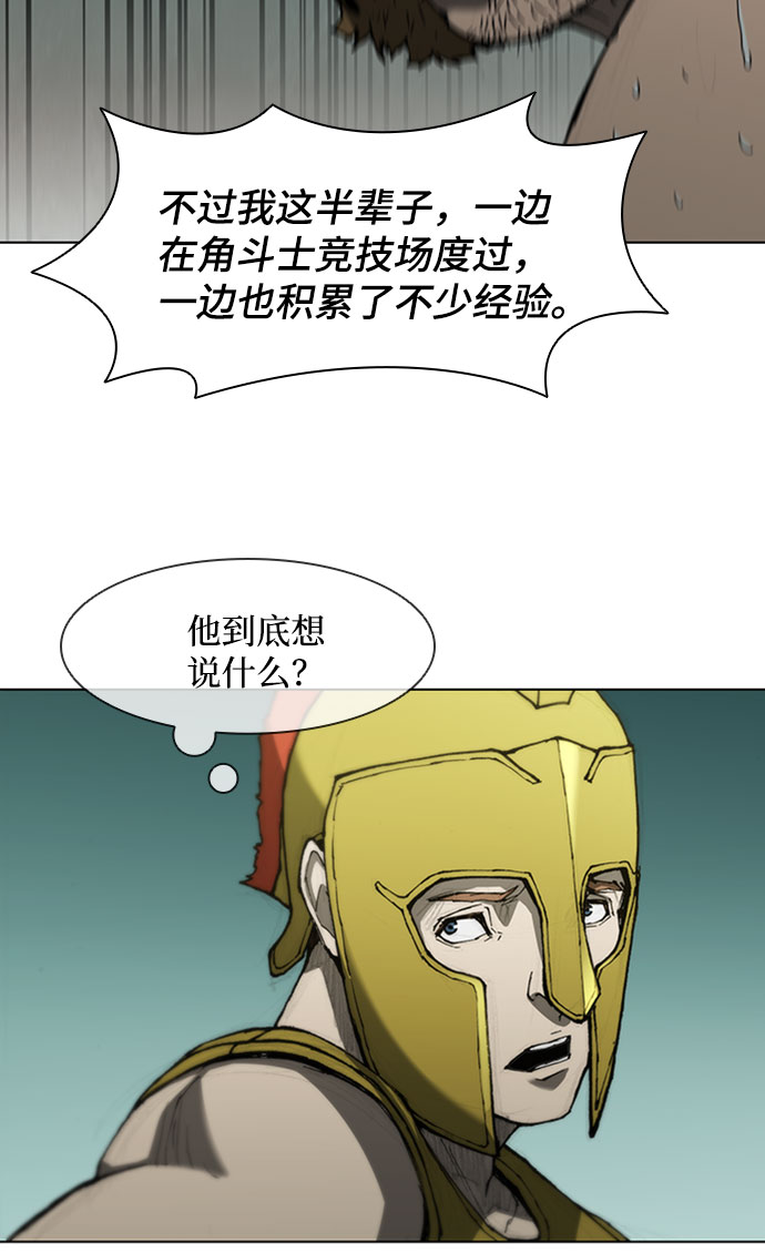 武士万里行包子漫画漫画,第84话5图