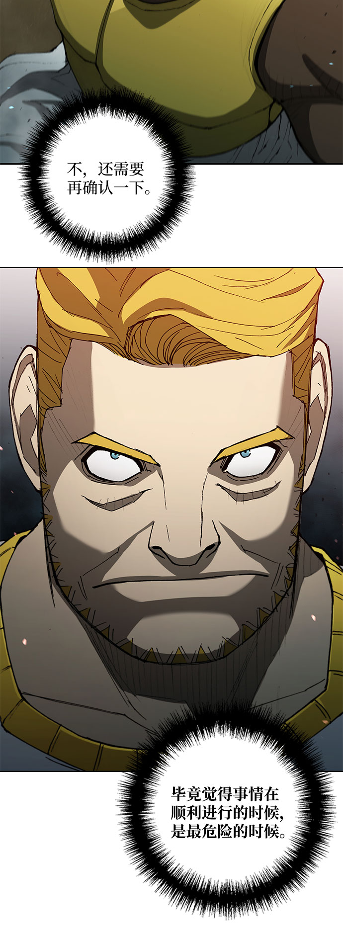 武士万里行全部免费漫画,第122话3图