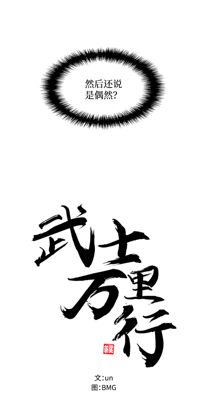 武士行千里漫画,第63话3图