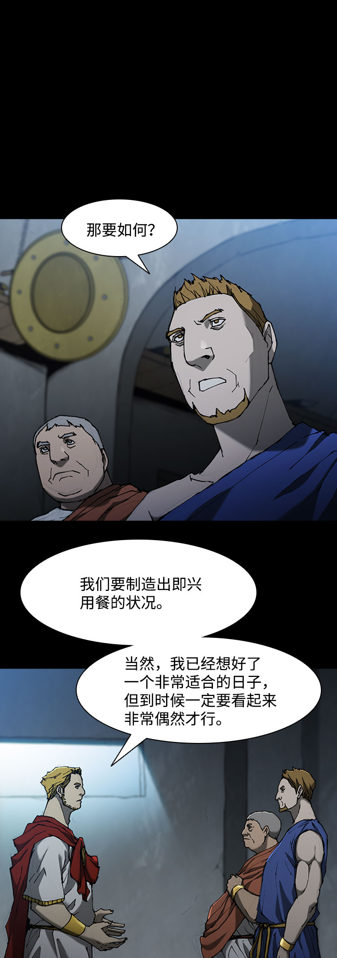 武士万里行结局漫画,第76话4图