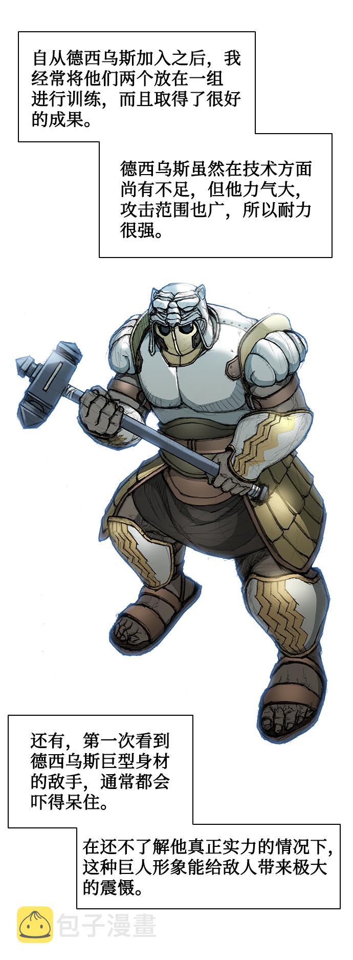 武士万里行包子漫画漫画,第35话4图