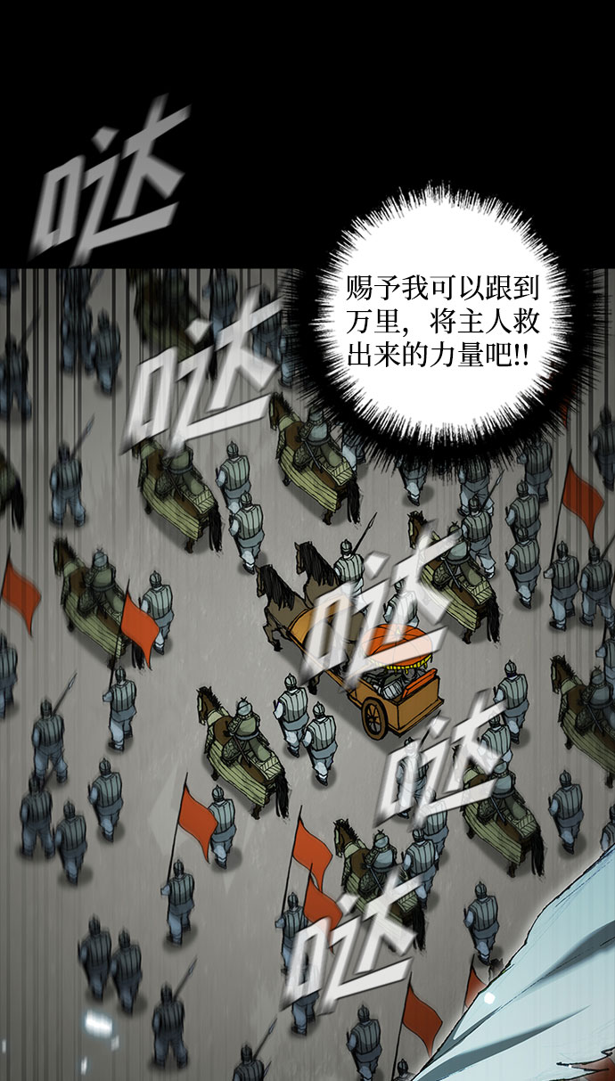 武士行千里漫画,第57话5图
