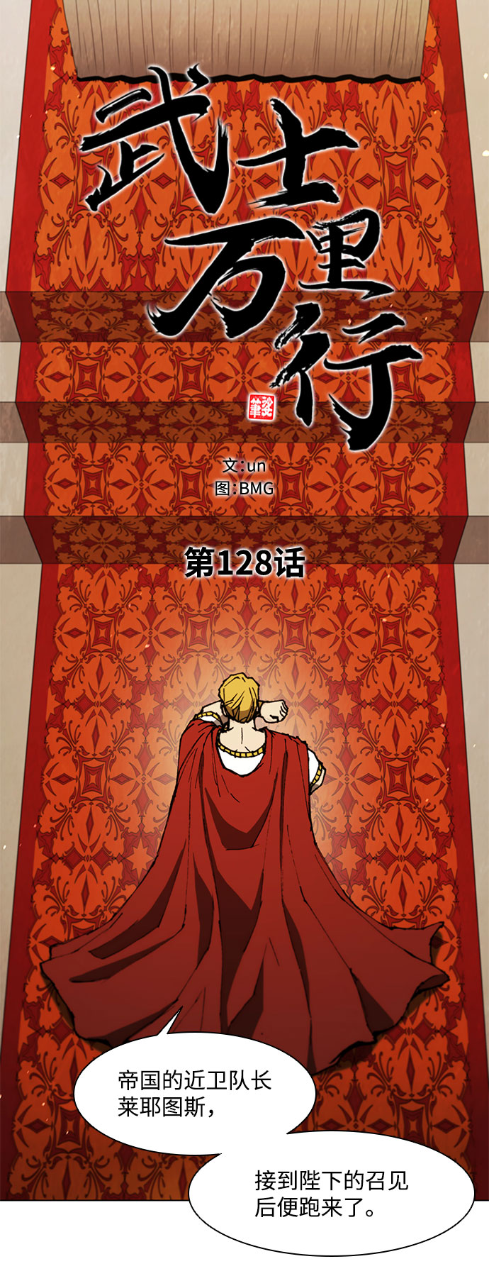 武士万里行结局漫画,第128话3图