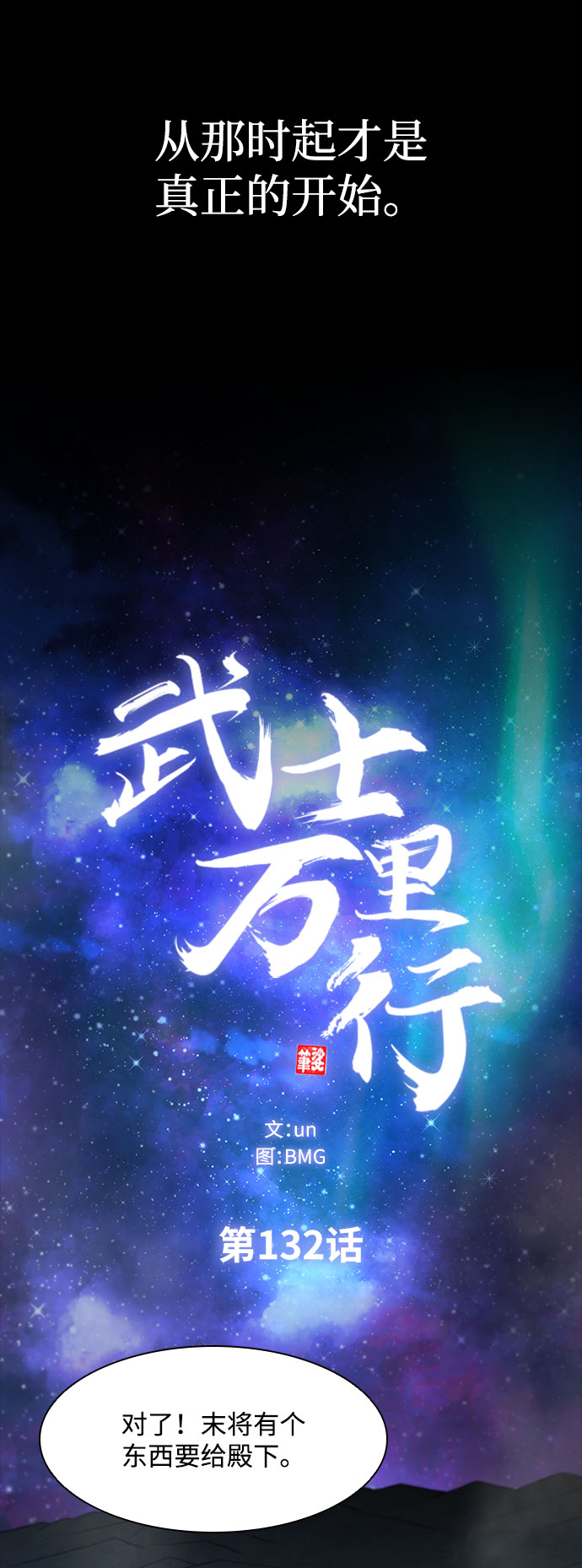 武士行千里漫画,第132话3图