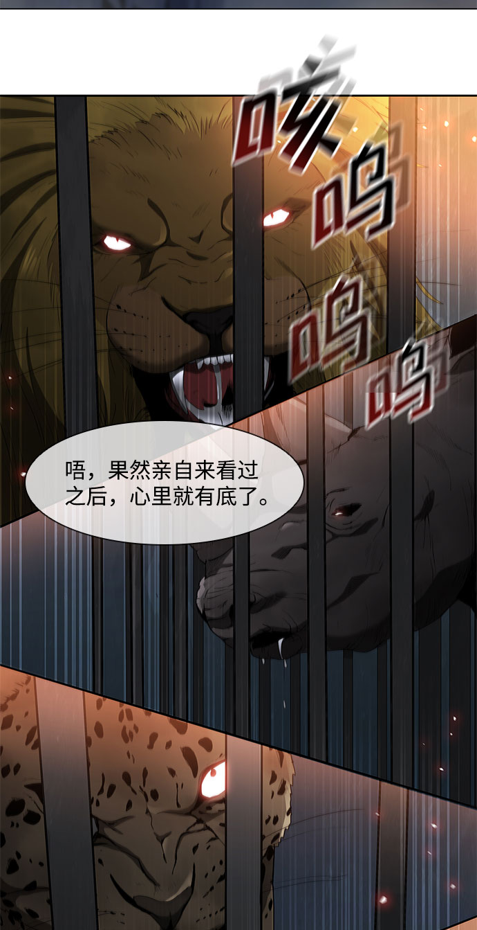 武士万里行结局漫画,第93话4图