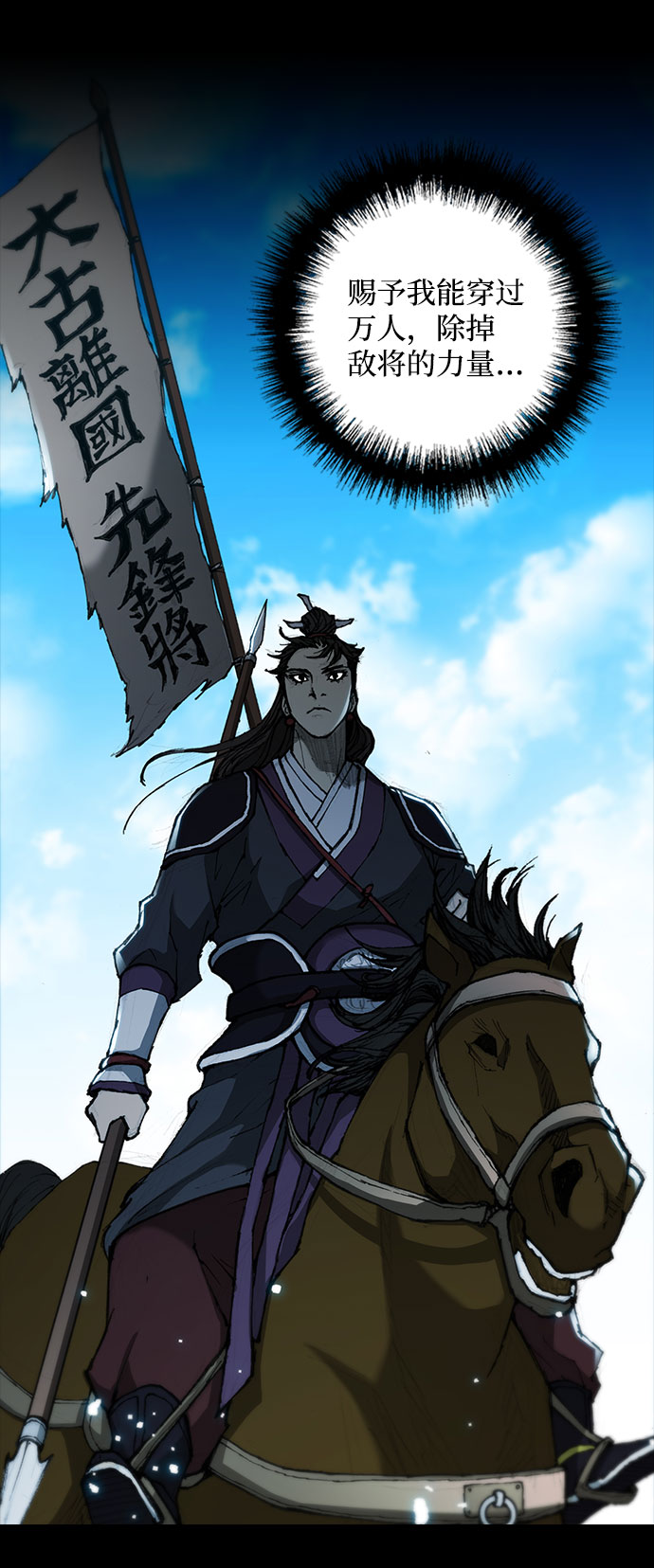 武士行千里漫画,第57话3图