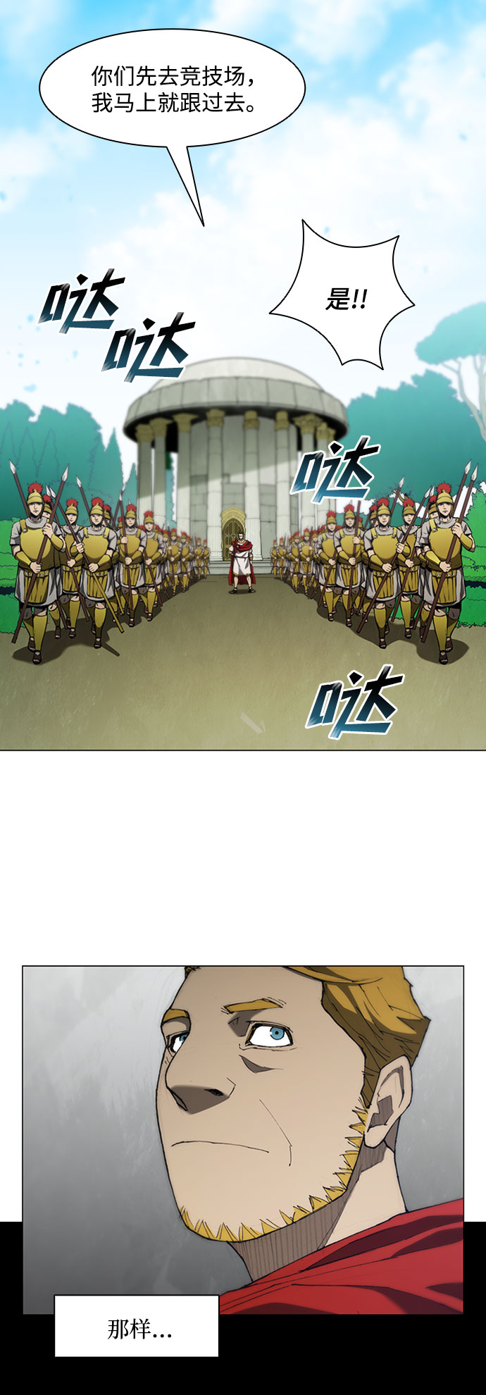武士万里行结局漫画,第78话4图