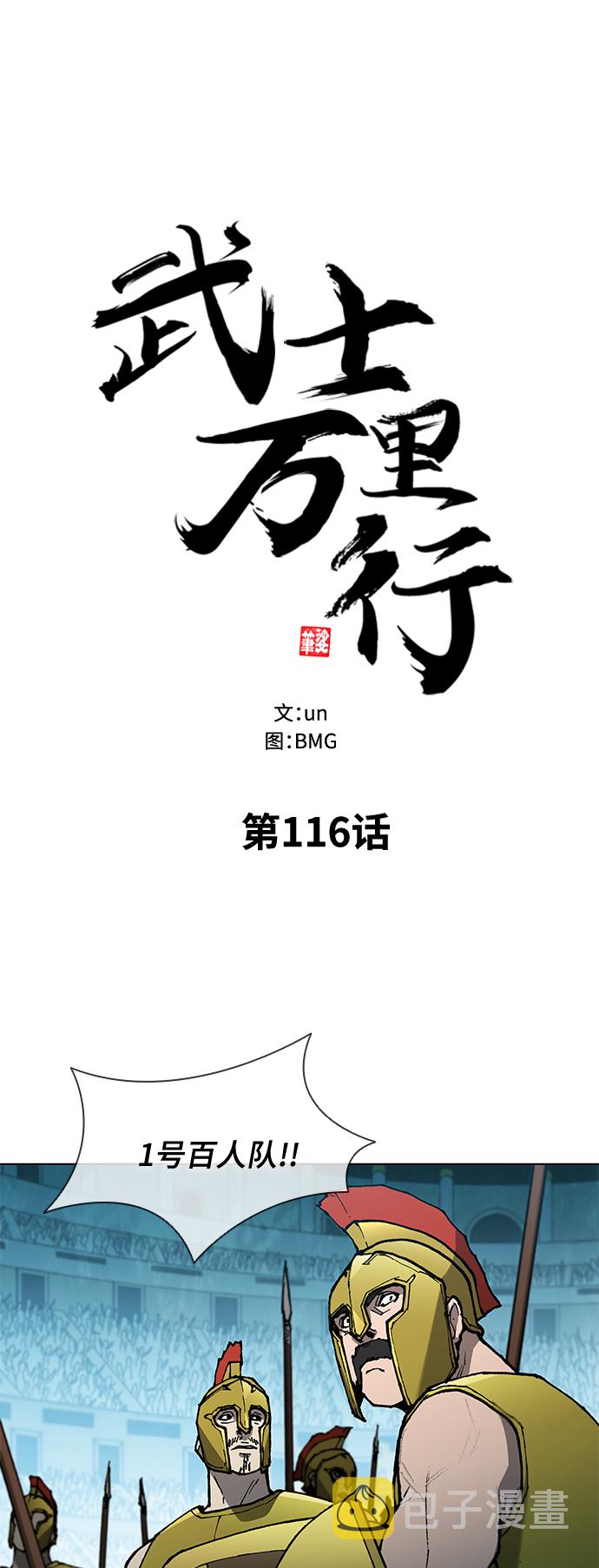 武士万里行结局漫画,第116话2图