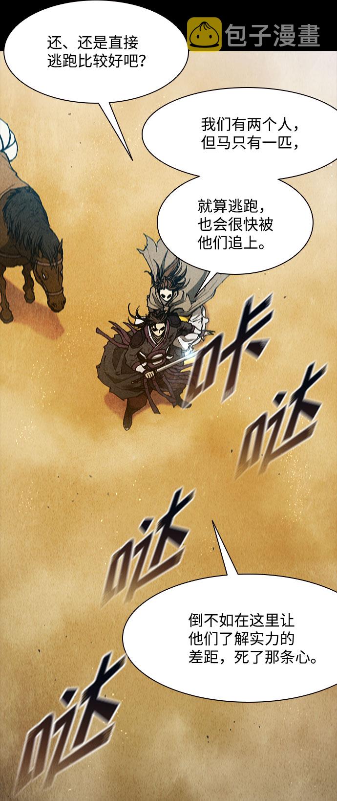 武士壁纸漫画,第133话5图