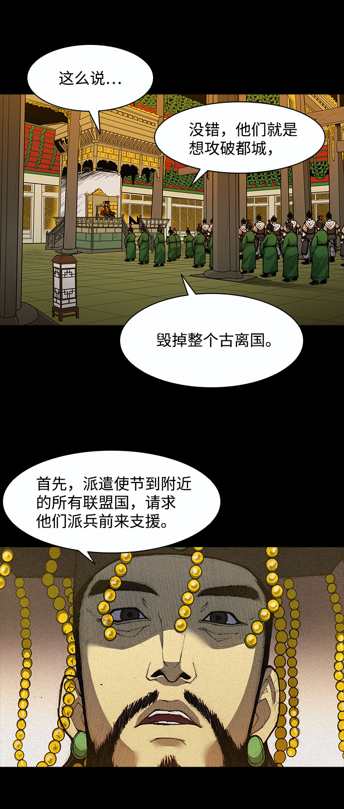武士万里行漫画漫画,第50话5图
