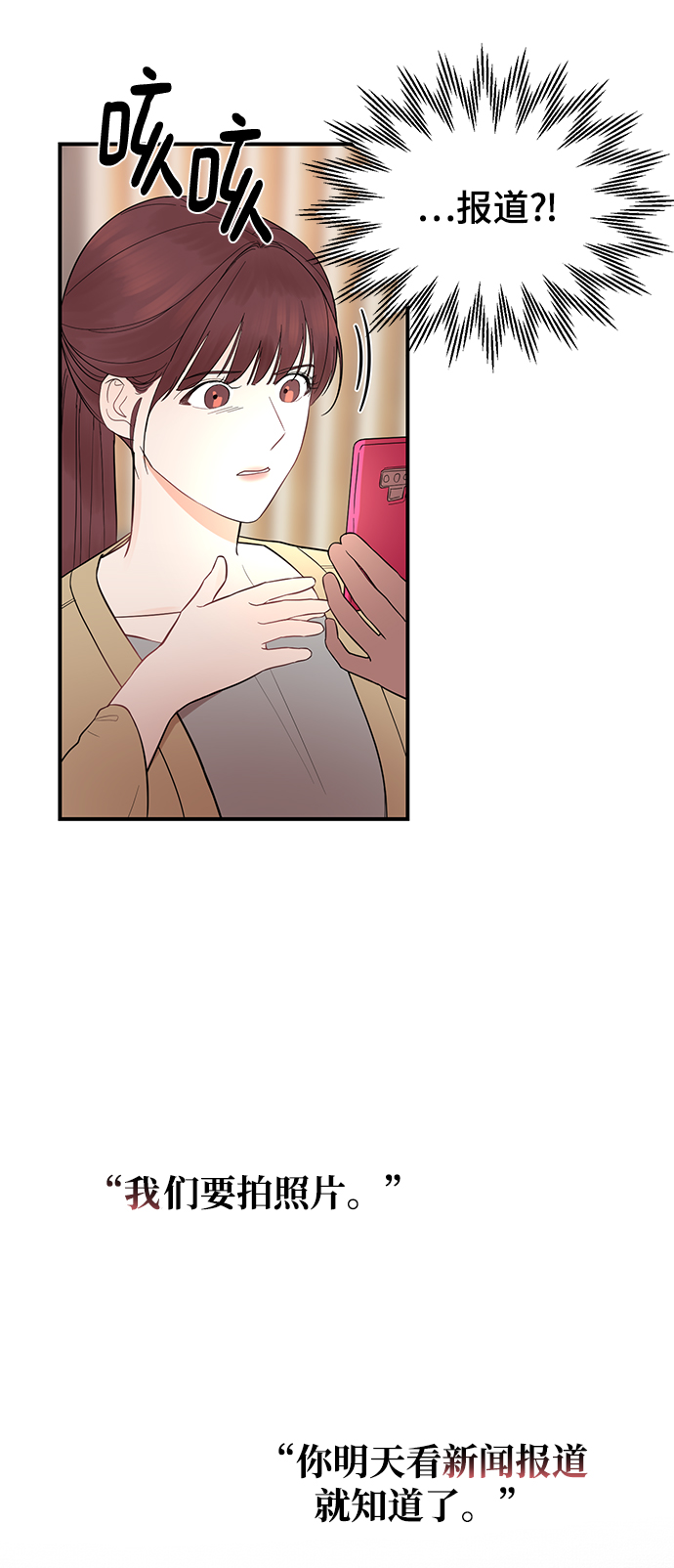 驯服危险老公漫画,[第2话] 危险的相亲男3图