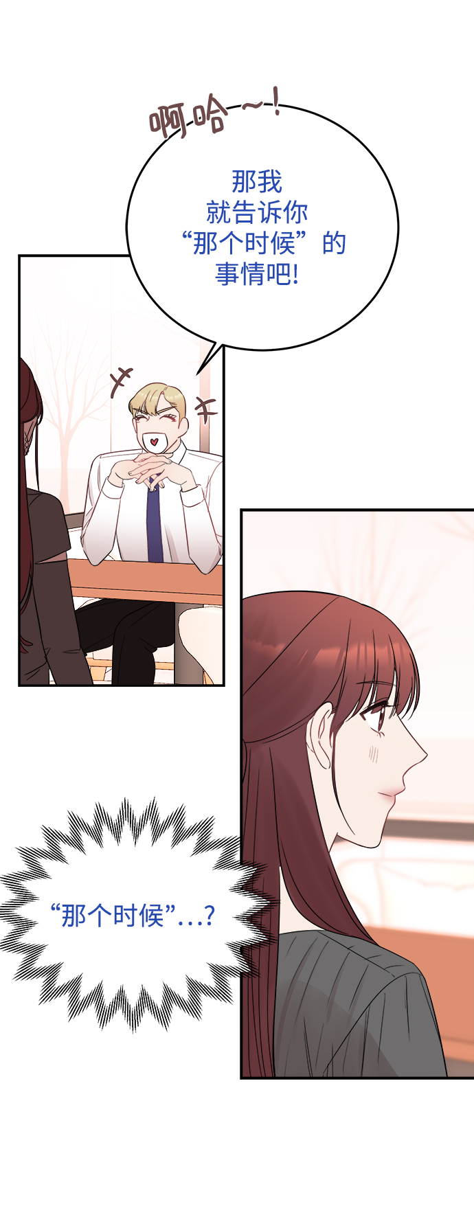 驯服败家老公漫画,[第32话] 贤宇与克里斯托弗与那个女人4图