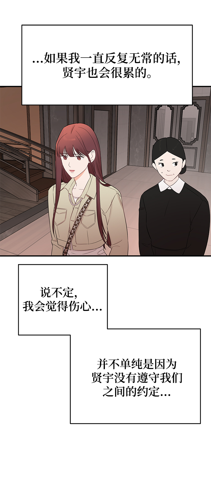 驯服危险老公漫画,[第17话] 一定要抱在怀里安抚对方2图