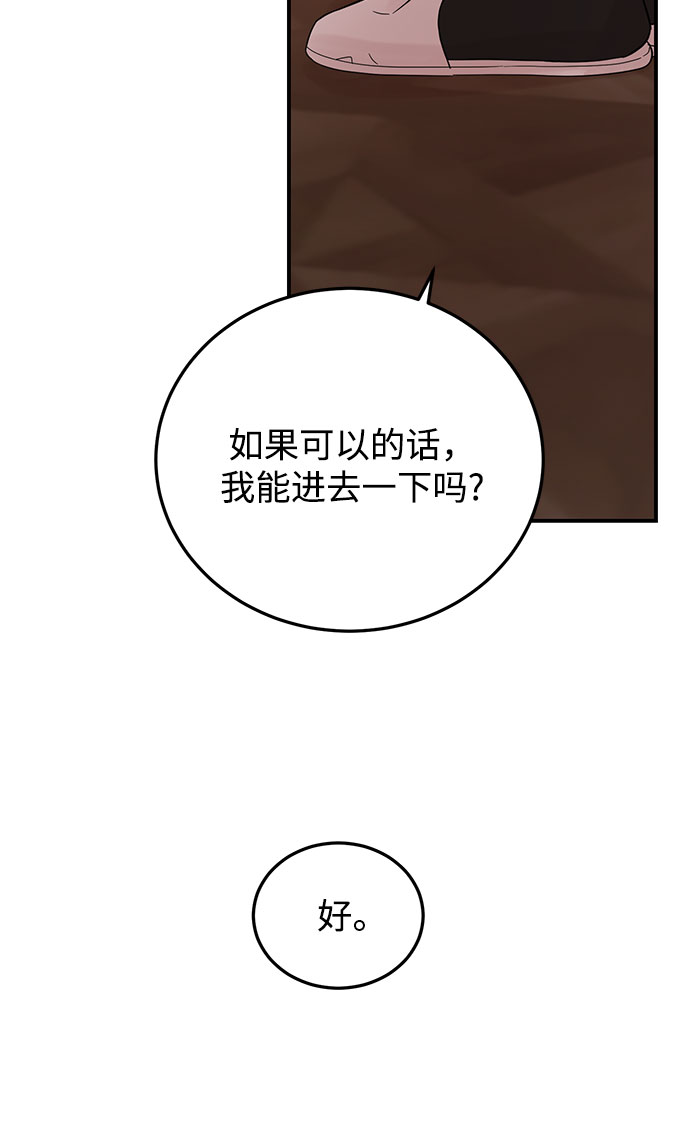 谁能驯服危险怪物漫画,[第11话] 我的告白3图