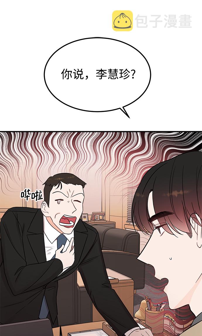 驯服危险老公漫画,[第39话] 会玩电脑的外国人2图