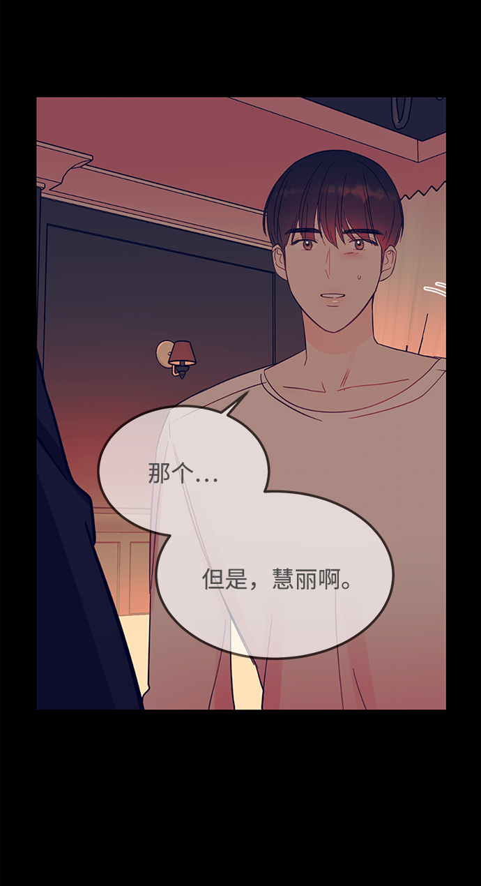 驯服危险老公漫画,[第42话] 当作最后一天1图