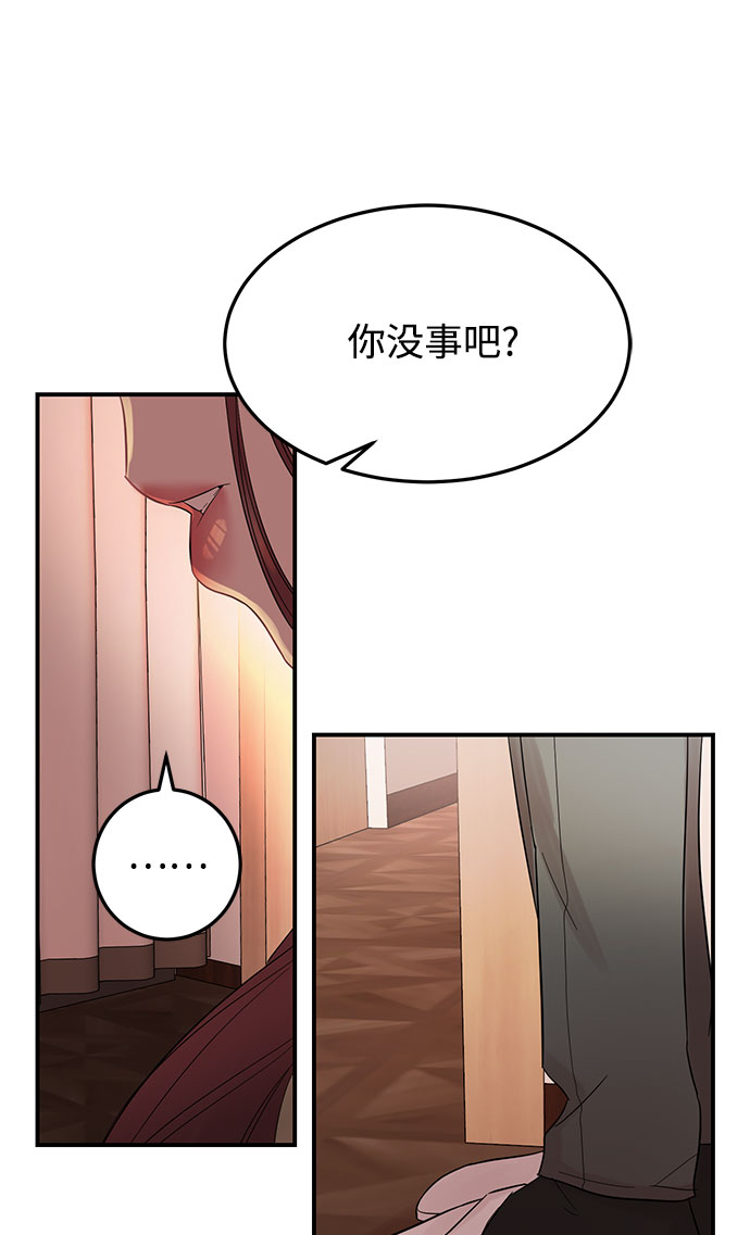 谁能驯服危险怪物漫画,[第11话] 我的告白2图