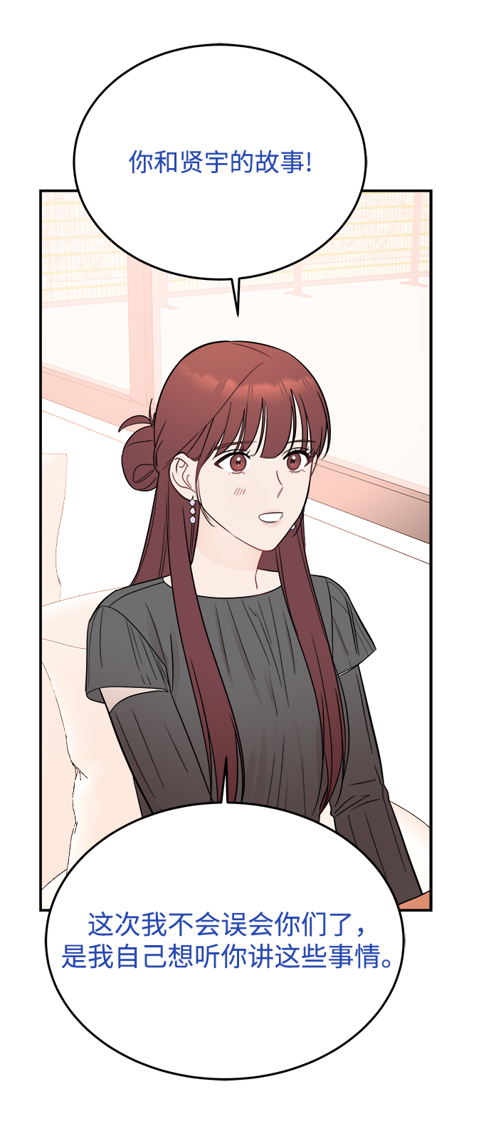 驯服败家老公漫画,[第32话] 贤宇与克里斯托弗与那个女人3图