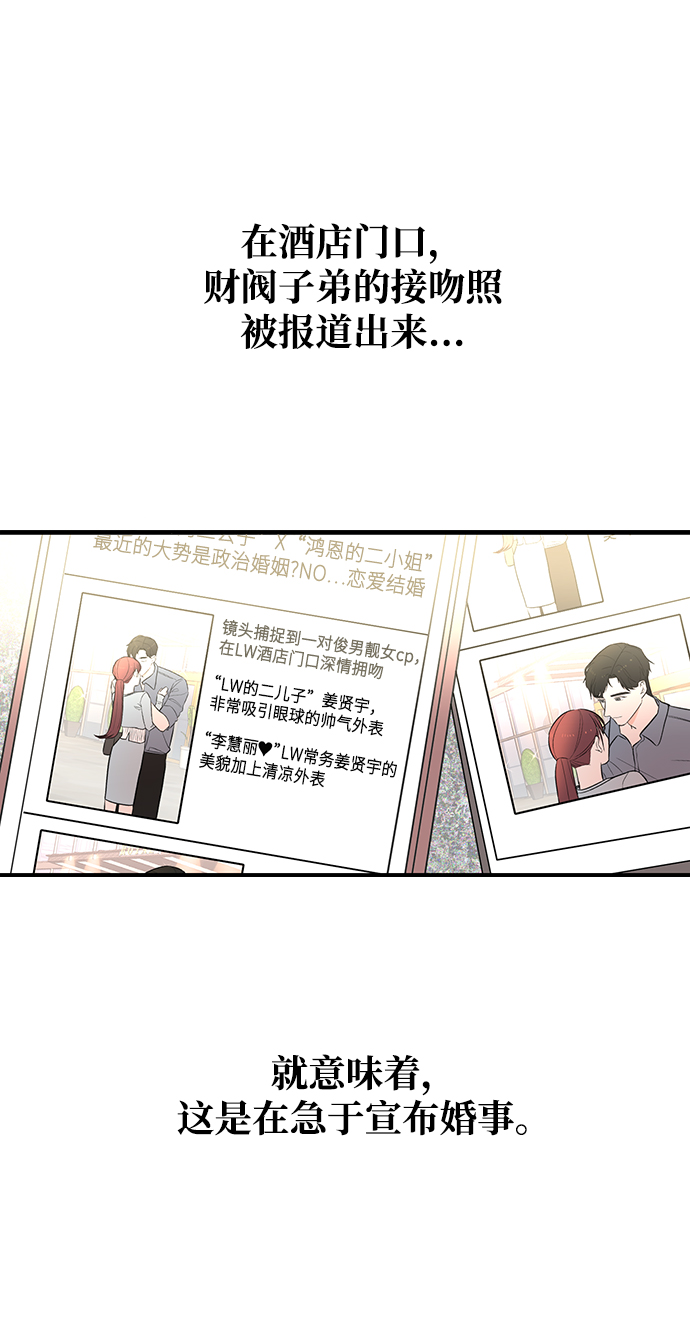 驯服危险老公漫画,[第2话] 危险的相亲男5图