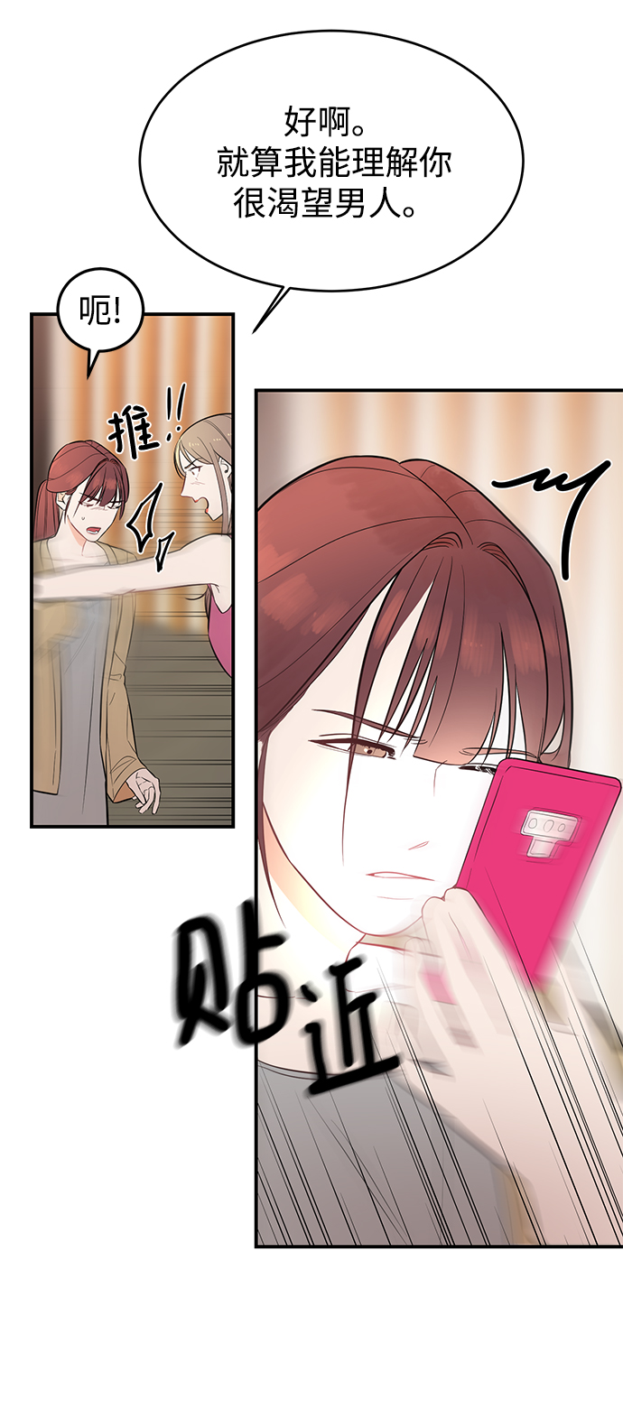 驯服危险老公漫画,[第2话] 危险的相亲男1图