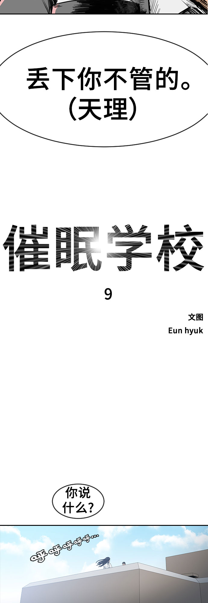 催眠学习手游可下载漫画,[第9话] 搏斗3图