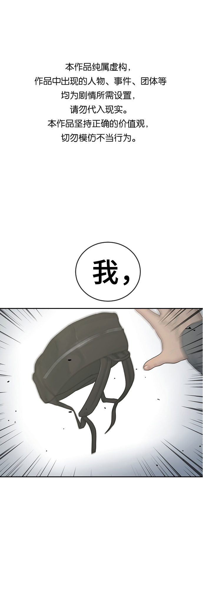 催眠学习手游可下载漫画,[第9话] 搏斗1图