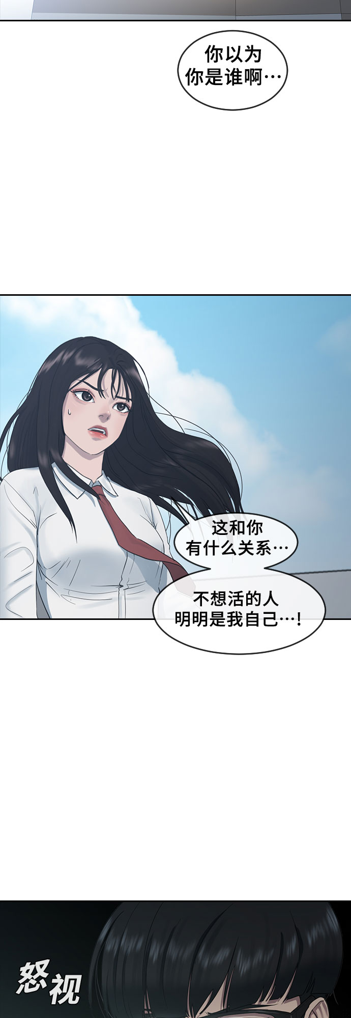 催眠学习手游可下载漫画,[第9话] 搏斗4图