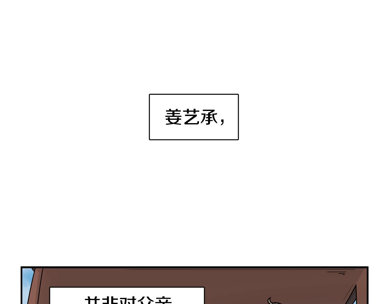 狐狸的枷锁包子动漫漫画,回忆篇第15话 受伤5图