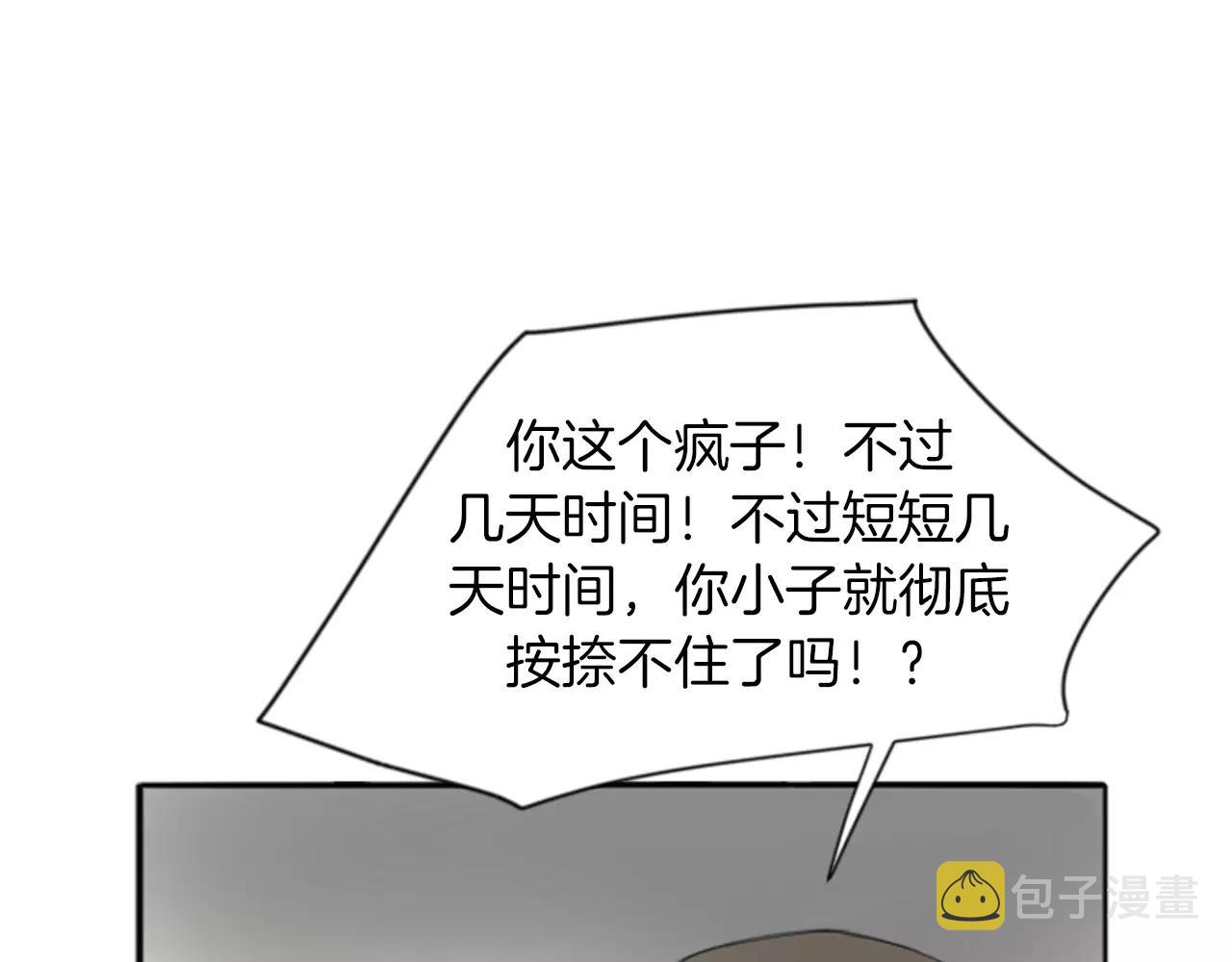 狐狸的枷锁包子动漫漫画,第19话 伤害他？4图