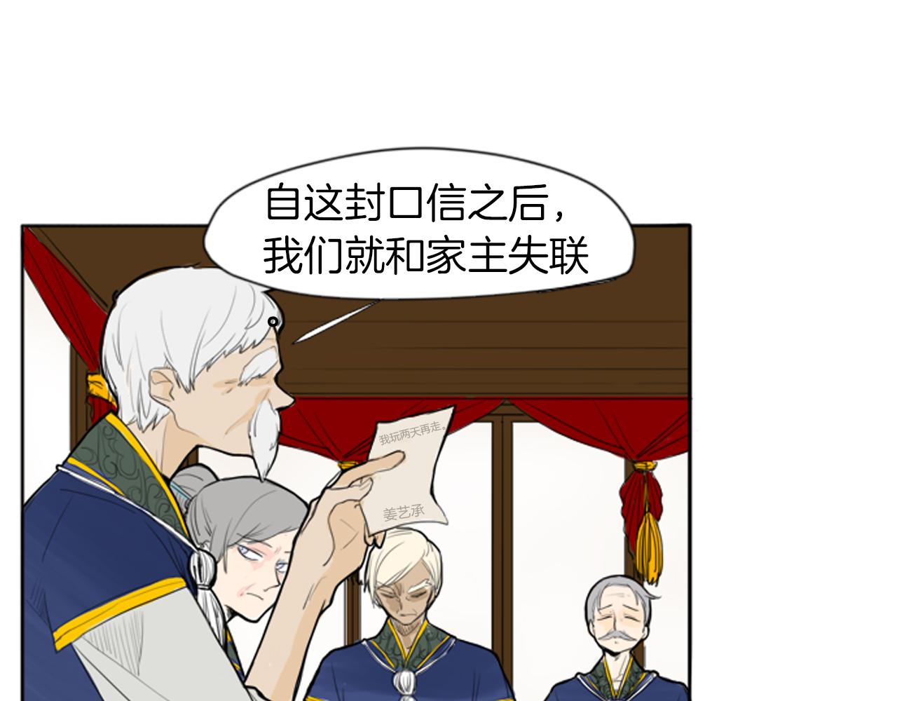 狐狸的枷锁包子动漫漫画,第16话 我爱你5图