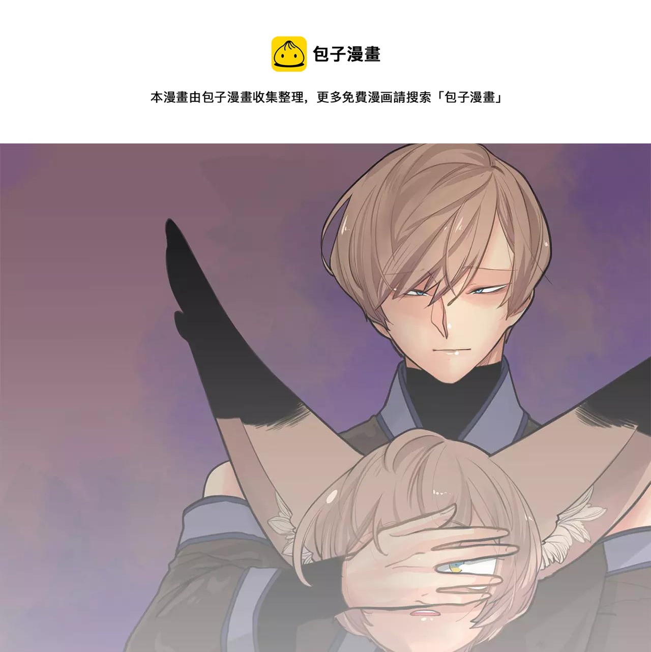 狐狸的枷锁包子动漫漫画,第19话 伤害他？1图