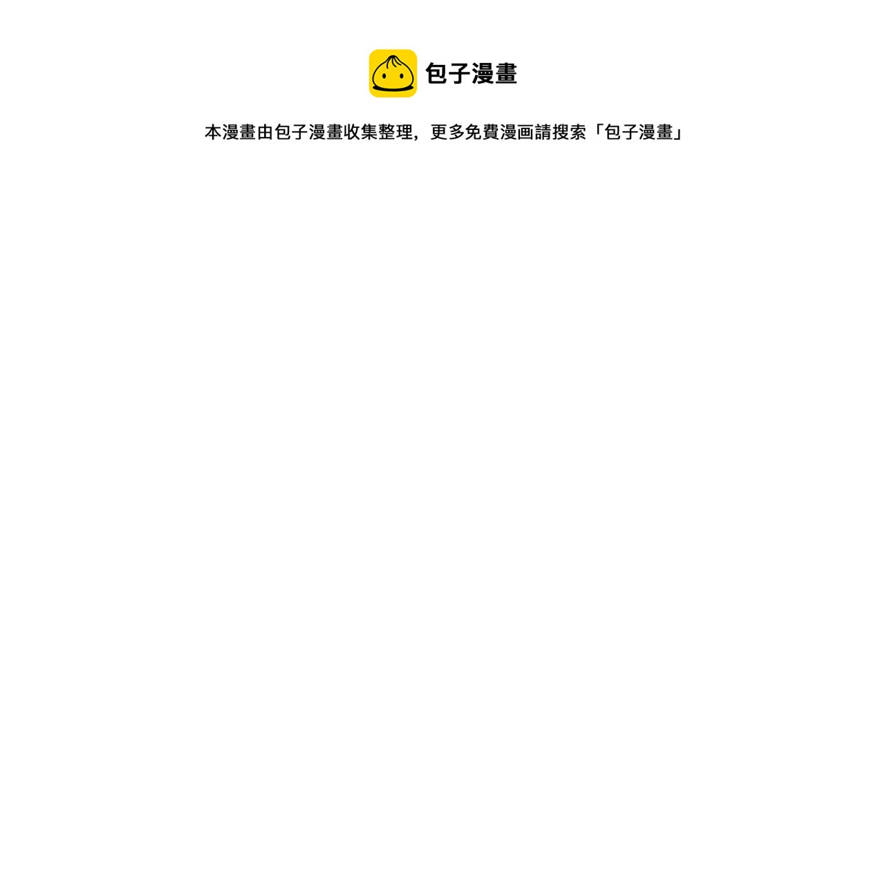 狐狸的枷锁包子动漫漫画,第118话 微妙的眼神1图