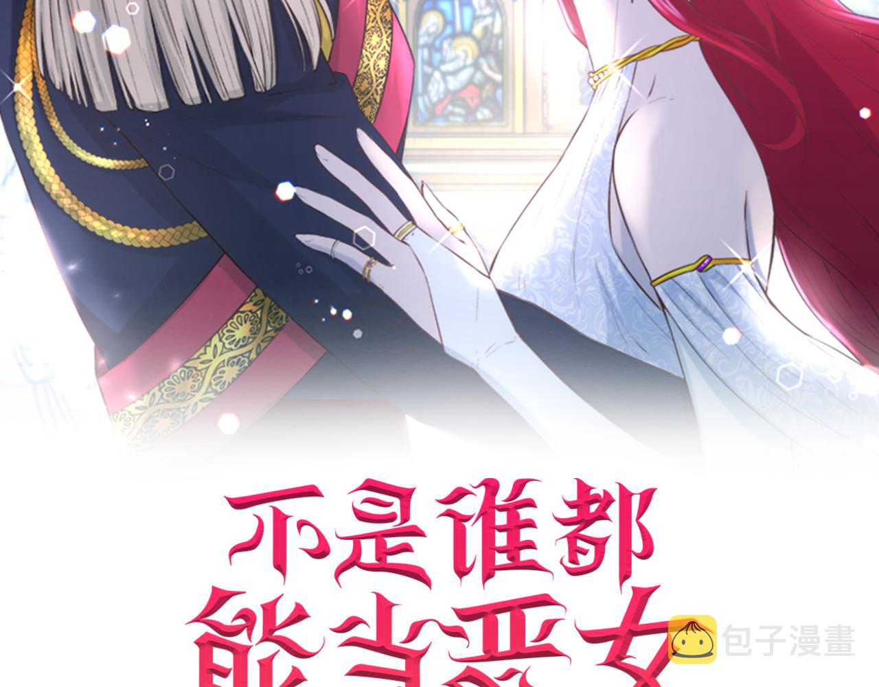 不是谁都能当恶女漫画解说漫画,第57话 公爵府一游2图