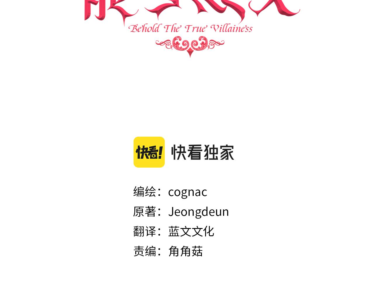 不是谁都能当恶女漫画解说漫画,第60话 变态3图