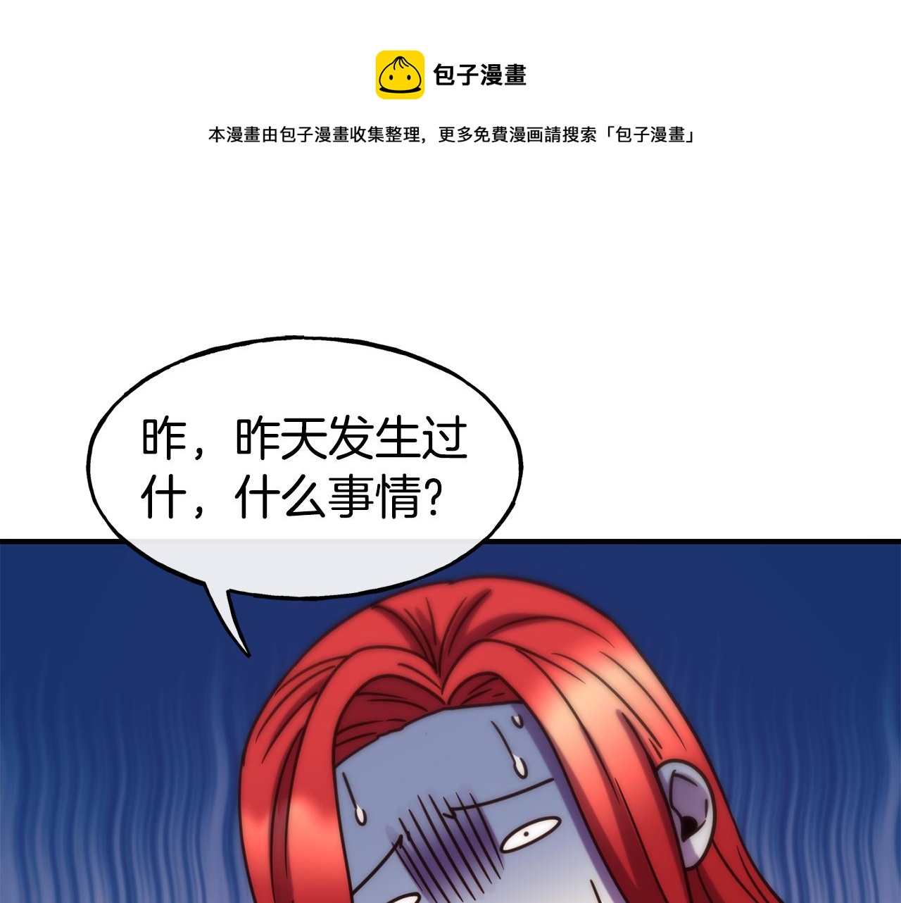 不是谁都能当恶女漫画19话漫画,第62话 撇清关系1图