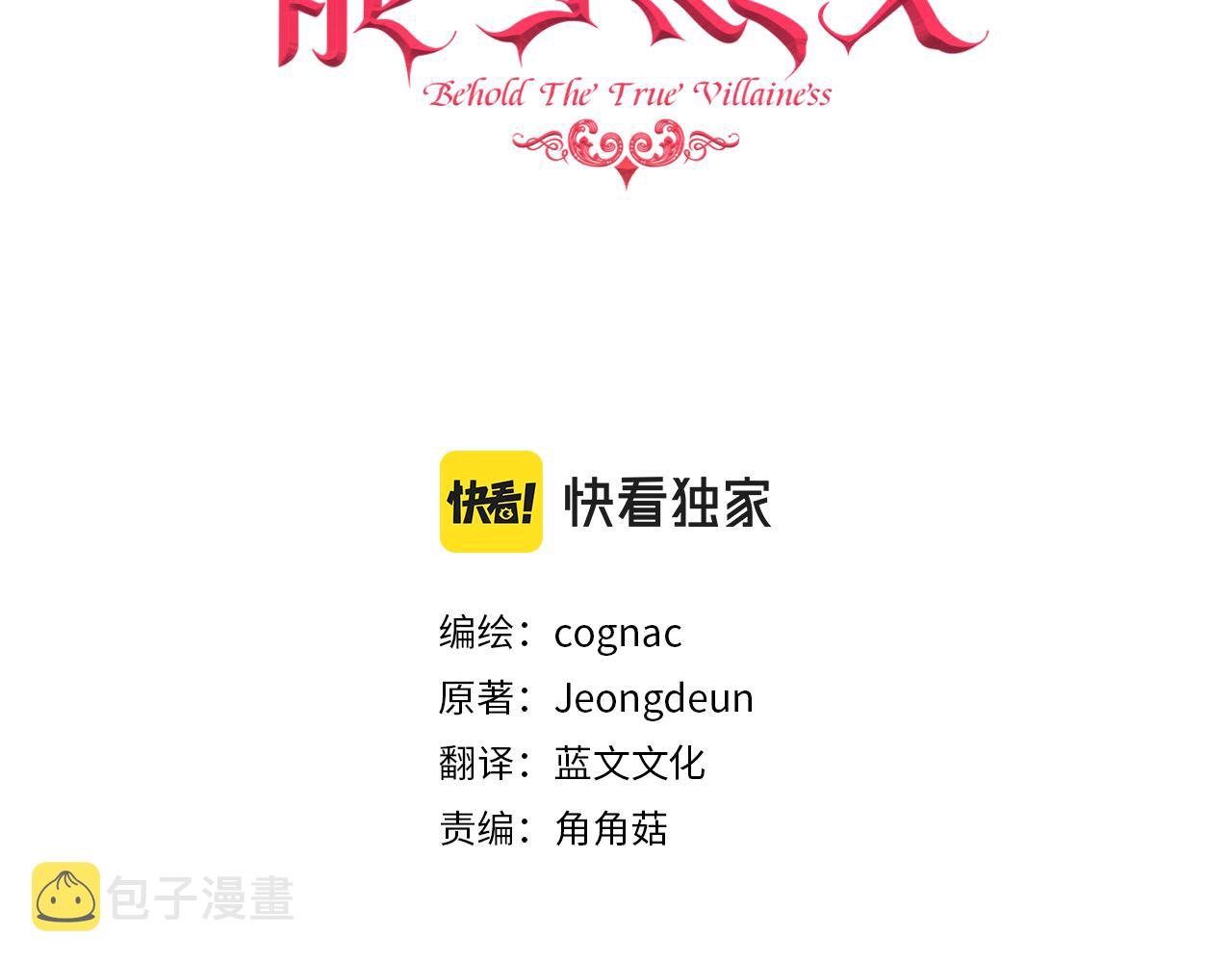 不是谁都能当恶女漫画解说漫画,第47话 姨母登场3图