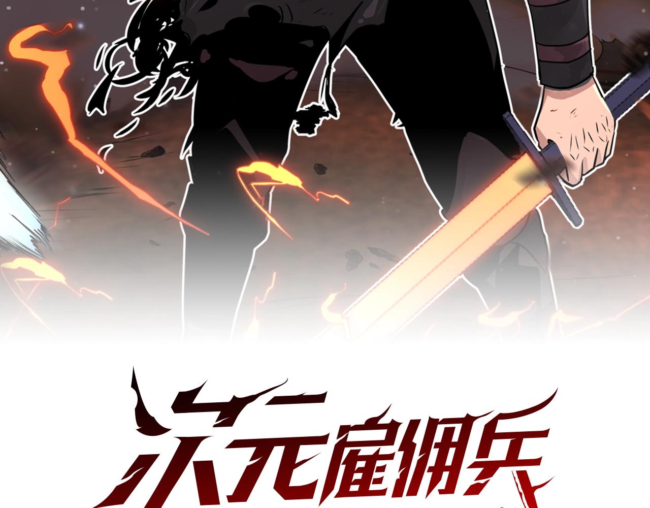 次元雇佣兵正版漫画,第2季第15话 臭虫2图