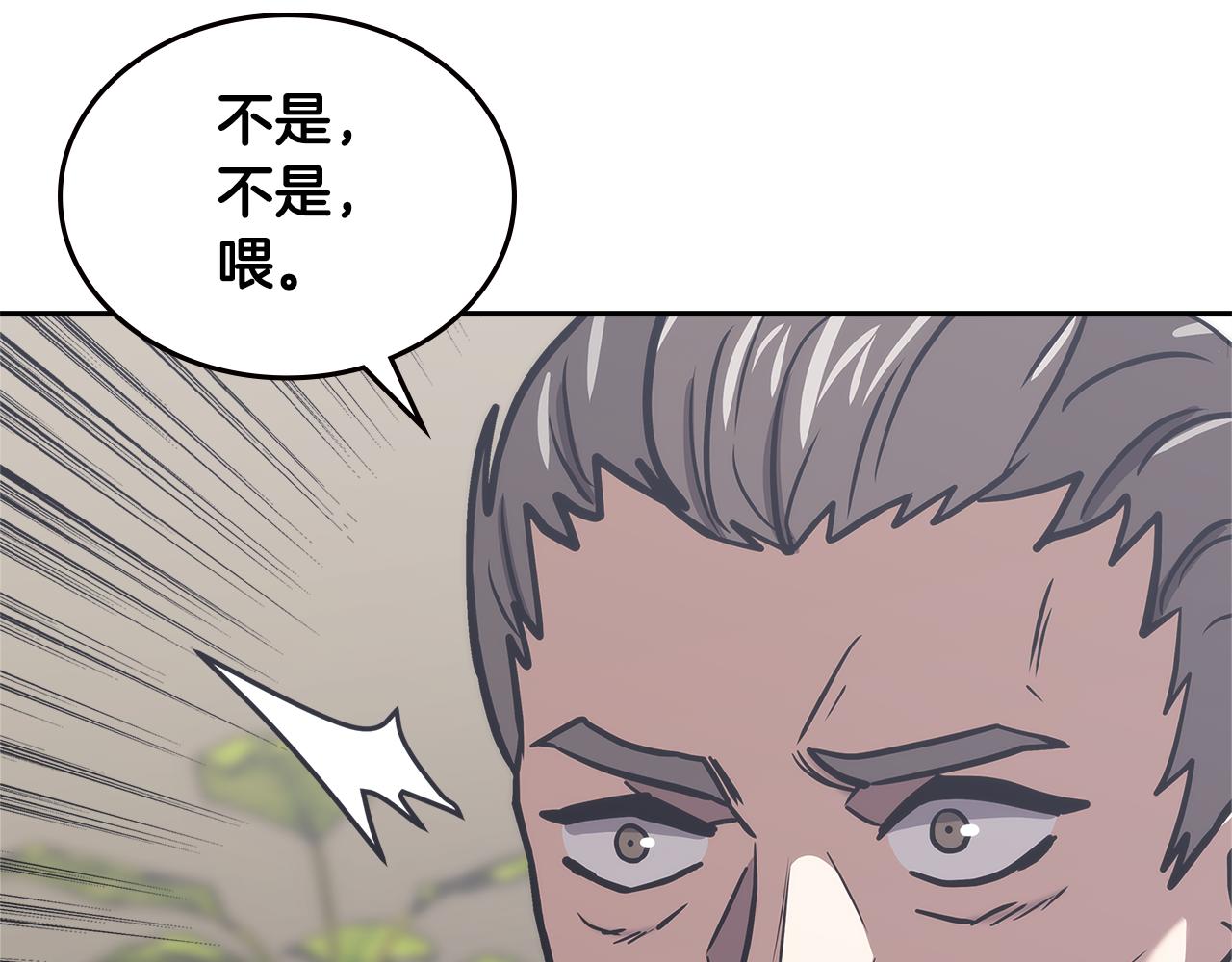 次元雇佣兵正版漫画,第12话 突发任务4图